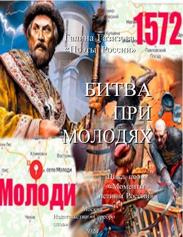 Битва при Молодях